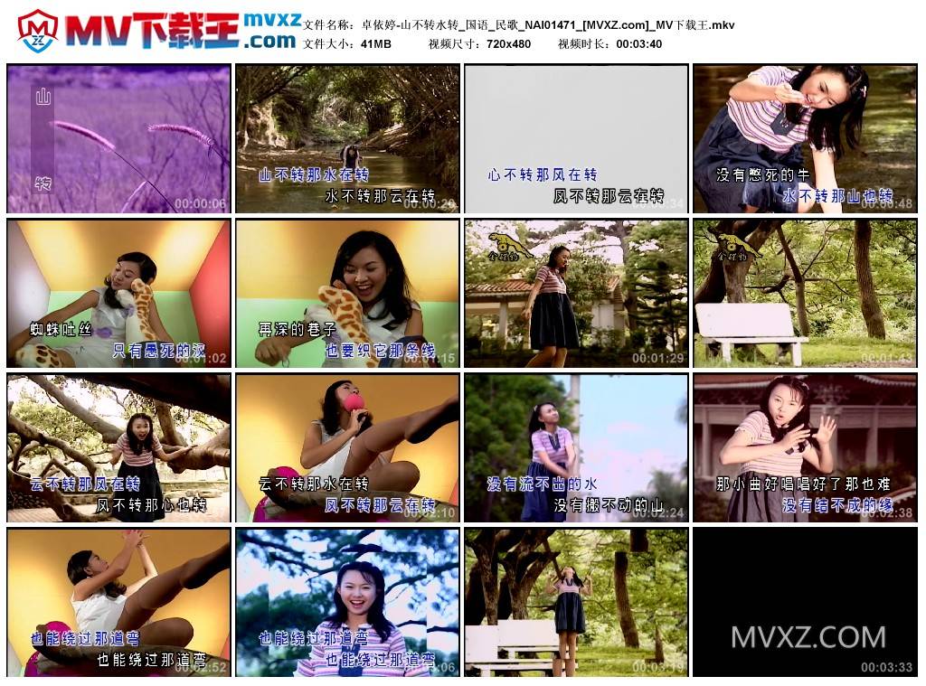 卓依婷-山不转水转_国语_民歌_NAI01471